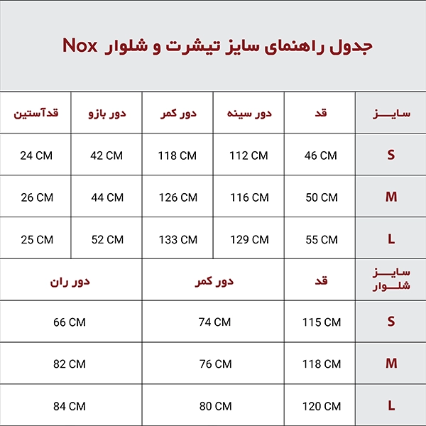 تیشرت و شلوار NOX
